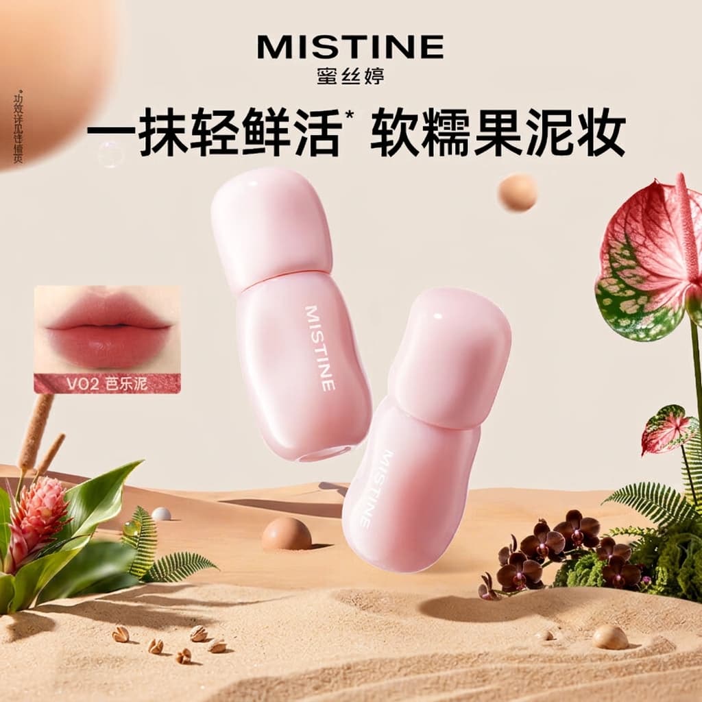 Mistine果真轻雾唇釉唇蜜长效持色一抹淡唇纹唇彩送女生礼物C V02芭乐泥