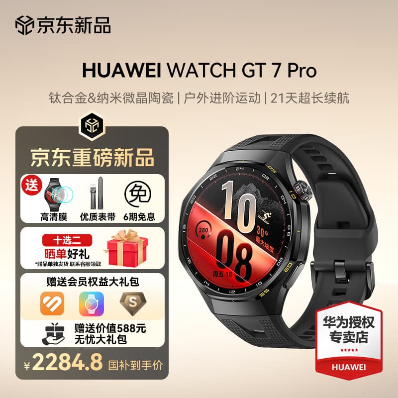 华为（HUAWEI）【咨询享优惠】华为WATCH GT 7 Pro手表运动智能玄玑感知系统ECG心电分析21天长续航AX6Pro 46MM碳晶黑【送皮表带+贴膜】