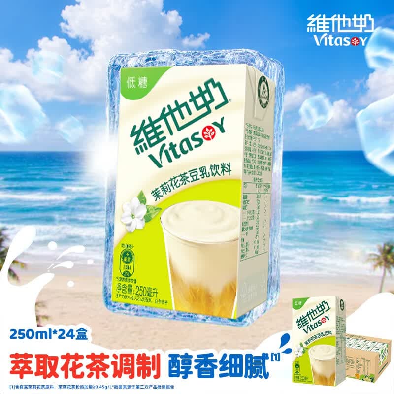 维他奶【临期】茉莉花茶豆乳饮料250ml*24盒 新品上市 家庭聚会 整箱装