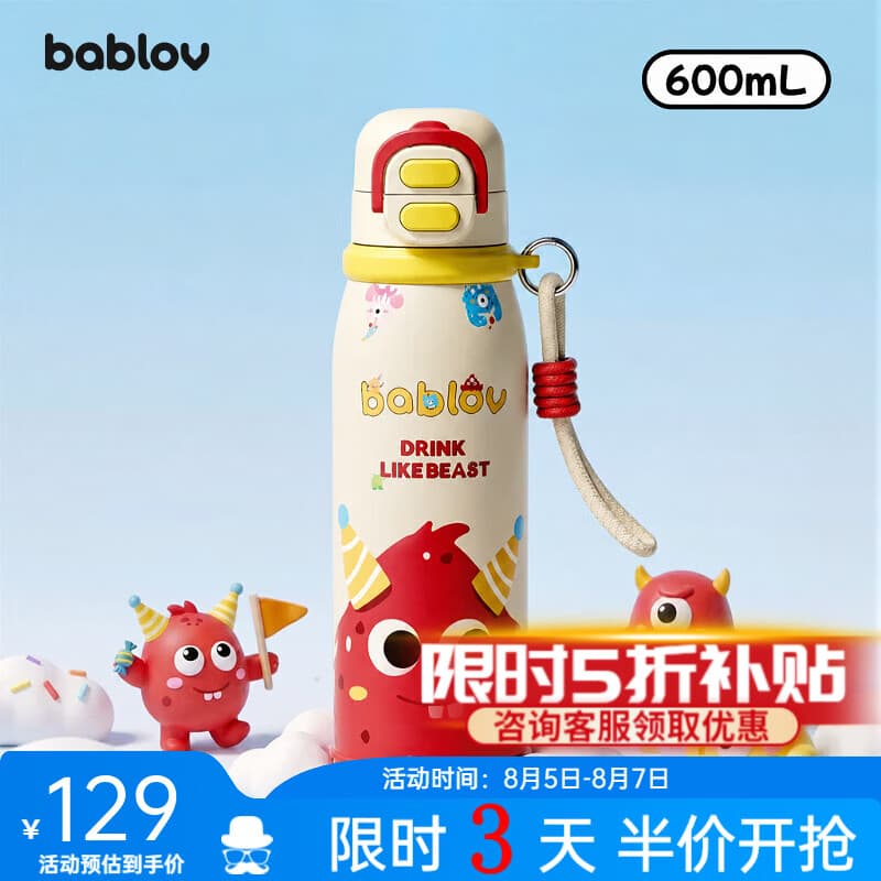 BABLOV儿童水杯手提保温杯学生水壶饮水防漏吸管杯316不锈钢内胆 淘气环游 600ml