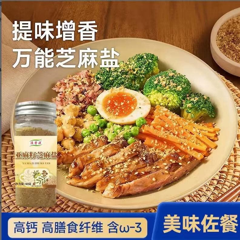【热销300w】亚麻籽芝麻盐轻食调味料水煮菜蘸料拌饭提味调味料 2瓶【水煮菜轻食组合咸香浓郁提味增香】