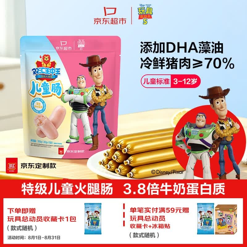 双汇王中王儿童肠20g*15支DHA火腿肠猪肉肠儿童宝宝零食早餐方便面