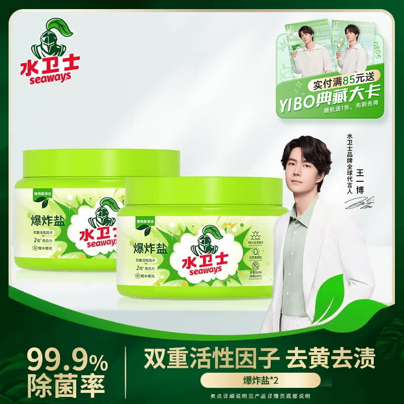 水卫士母婴爆炸盐彩色白色衣服通用去黄增白除菌除螨宝宝衣物多污渍可用 1kg*2瓶【98%家庭选择】