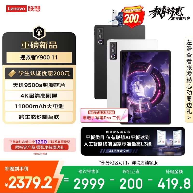 联想（Lenovo）拯救者Y900新款Pad平板电脑11.1英寸AI电竞游戏天玑9500s 高刷4K长续航8+256黑教育优惠国家补贴