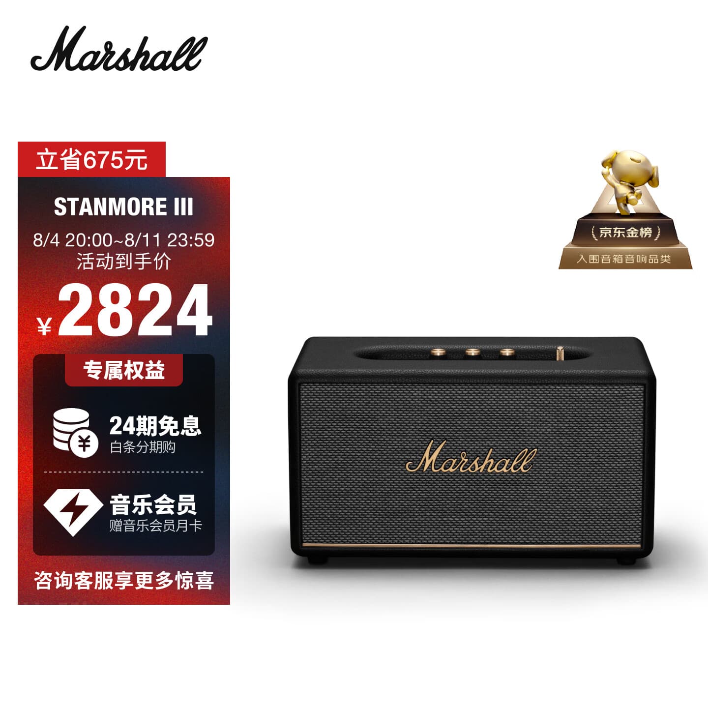 Marshall（马歇尔）STANMORE III音箱3代无线蓝牙摇滚家用重低音七夕生日礼物居家电脑音响 黑色