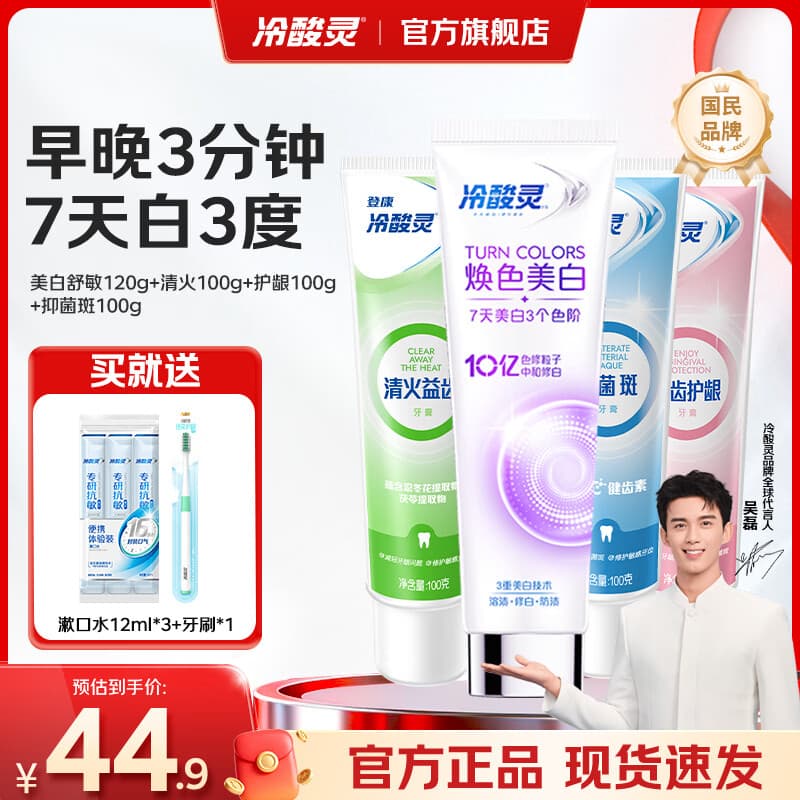 冷酸灵焕色美白舒敏色修成人牙膏 美白溶渍清新口气去黄去渍亮白 抑菌斑 美白舒敏1支+软管3支 420g*1套