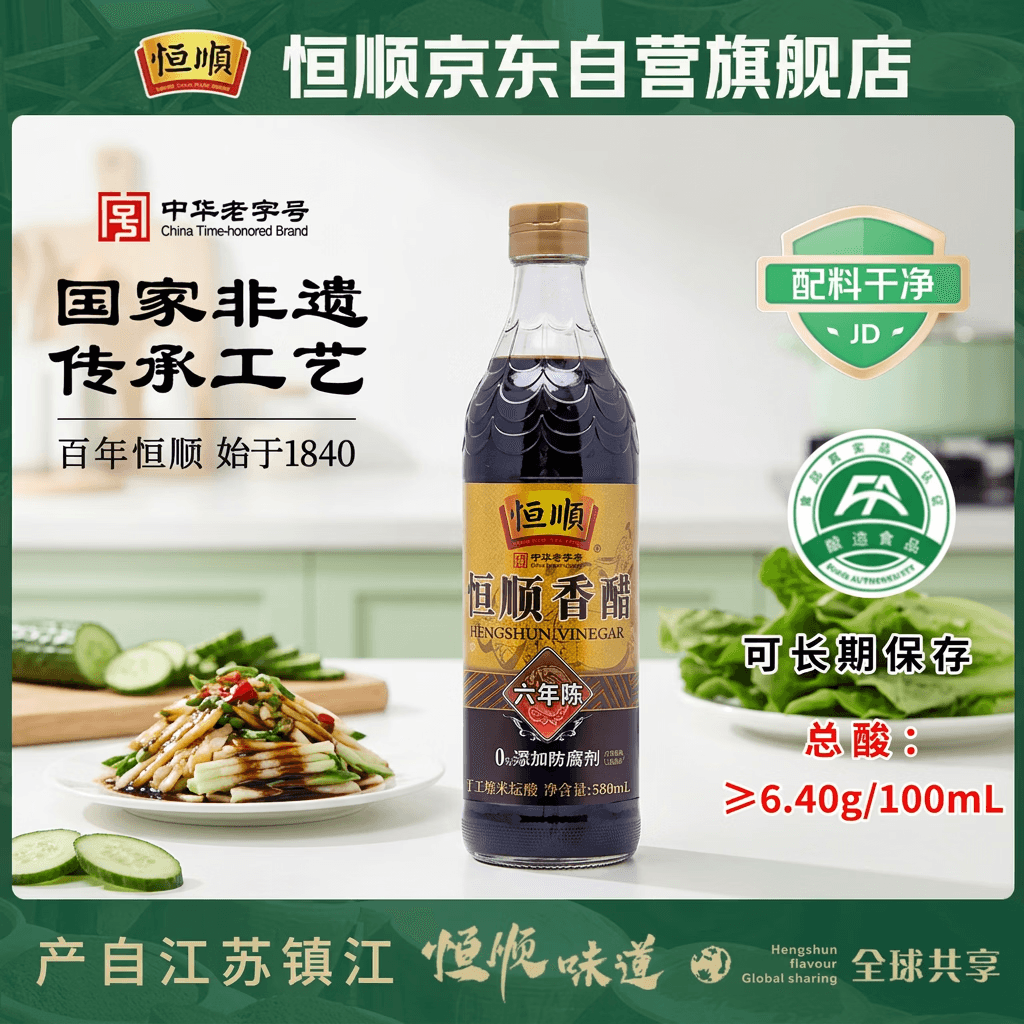 恒顺六年陈镇江香醋6.4度580ml【0添加 手工】糯米厨房调味炒菜凉拌
