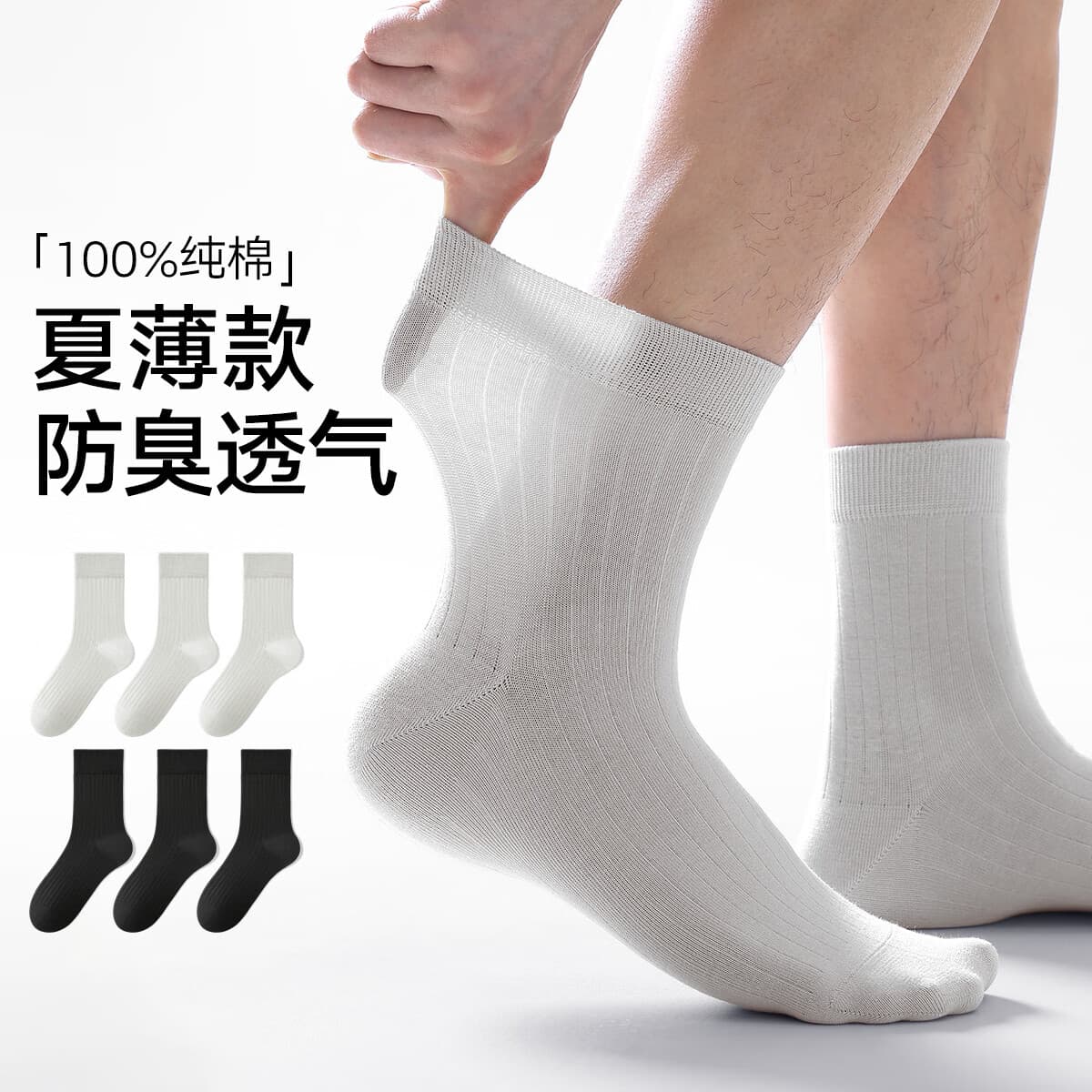 棉竹屋袜子26年新款男士抗菌防臭中筒袜10a抗菌吸汗透气舒适运动休闲袜 【纯棉吸汗/薄款网眼透气】（2浅灰+2深灰+2黑色） 均码 均码40-45码