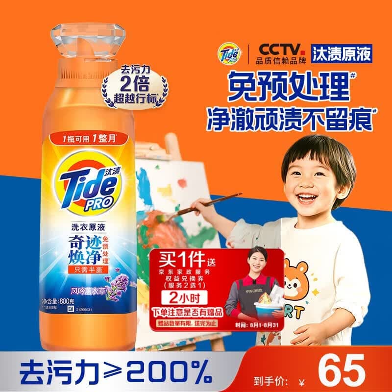 汰渍极净洗衣原液薰衣草1.6斤瓶装 去渍持久留香