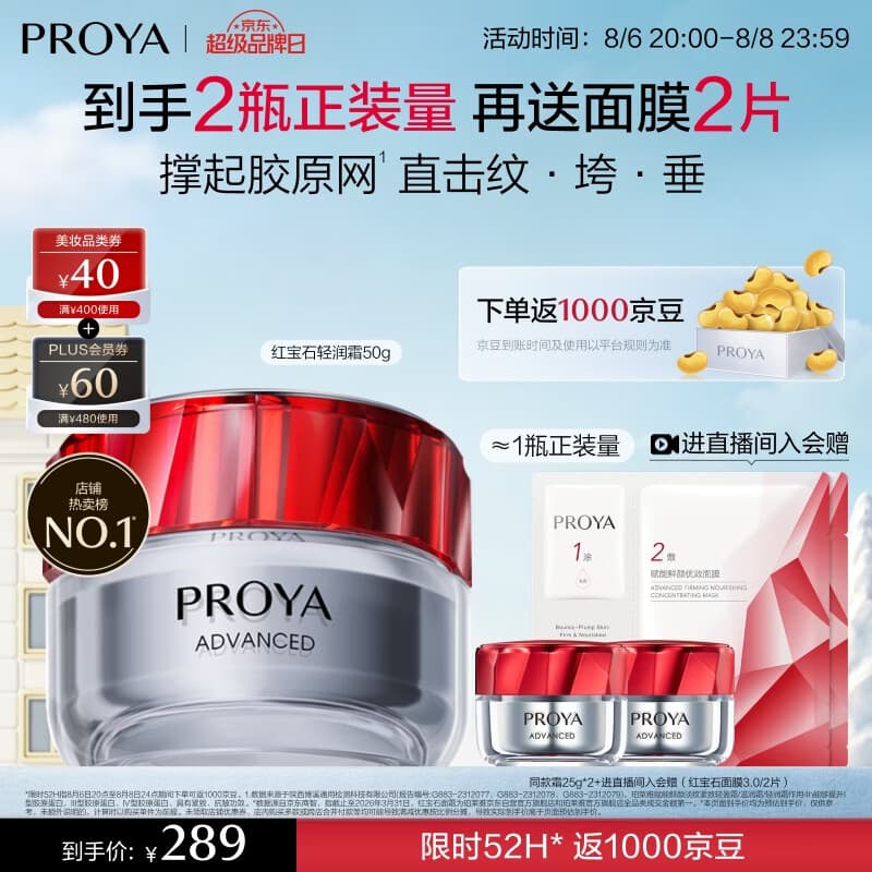珀莱雅红宝石面霜轻润款50g 抗皱紧致淡化细纹乳液面霜保湿七夕礼物