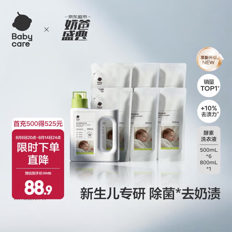 babycare婴儿洗衣液无酒精宝宝专用婴幼儿童酵素去污洗衣液 3.8L 1瓶 组合装 【500ml*6袋+800ml】
