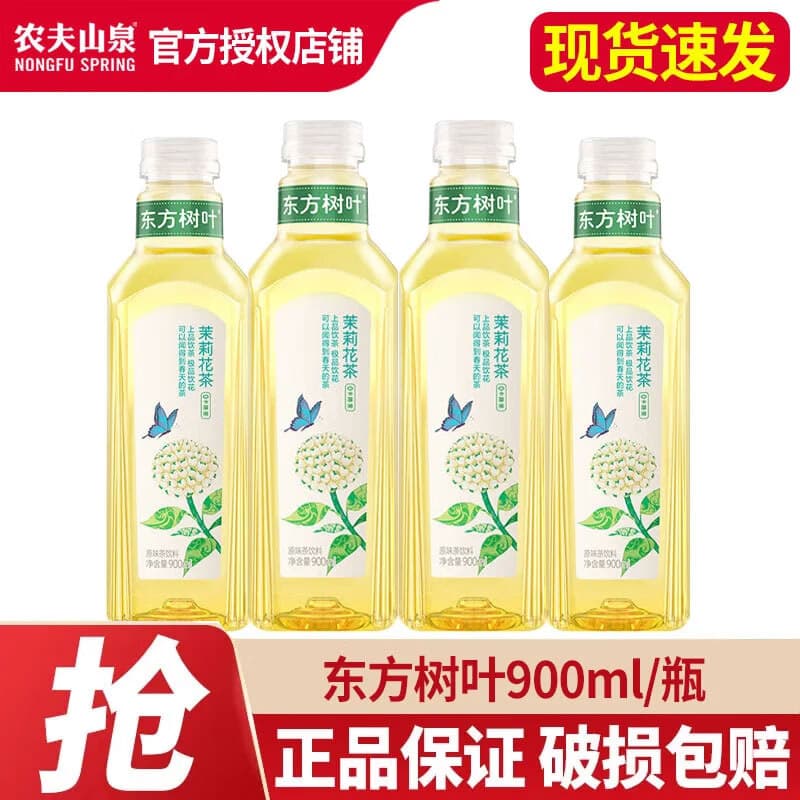 农夫山泉东方树叶900ml/大瓶 分享装茉莉花茶0糖0脂0卡无糖茶饮料饮品 【茉莉花茶】900ml*2瓶