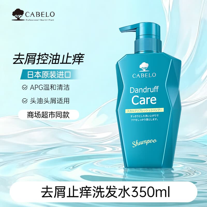 卡蓓诺去屑止痒洗发水350ml控油净澈头皮清爽蓬松【日本原装进口】 【拒绝头油头屑】去屑洗发水350ml