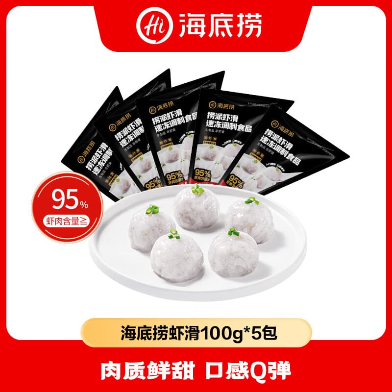 海底捞捞派虾滑100g/袋虾含量≥95%生鲜冷冻火锅丸子飞鱼籽虾滑火锅食材 捞派虾滑500g（100g*5袋）