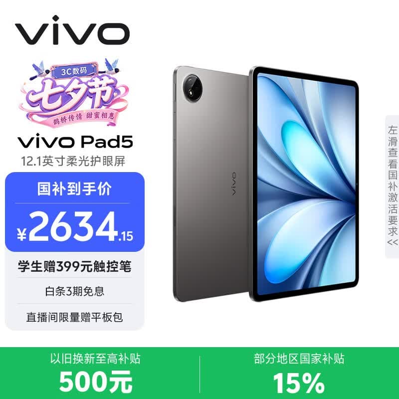 vivoPad5 柔光版 12GB+256GB 灰常好 国家补贴 蓝晶×天玑9300+ 12.1英寸高亮护眼屏 平板电脑学生平板