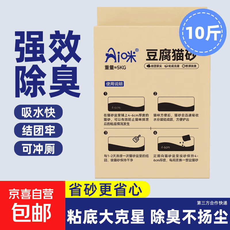 【多猫家庭】豆腐猫砂食用级除臭低尘速结可冲非膨润土