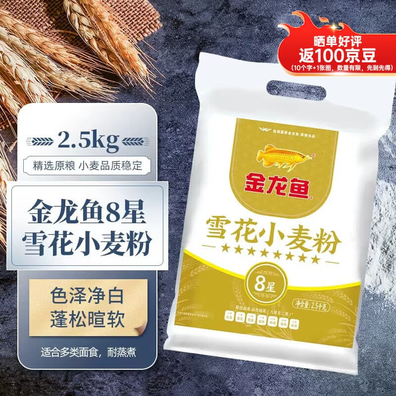金龙鱼8星 雪花小麦粉 5斤 中筋面粉 包子馒头花卷面条饼 通用粉 2.5kg*1袋