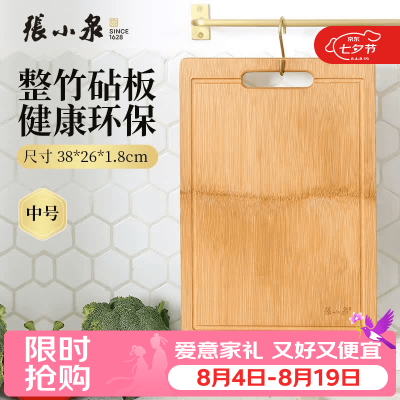 张小泉 菜板 砧板本真整竹砧板 菜板 家用竹菜板W70089000 38cm