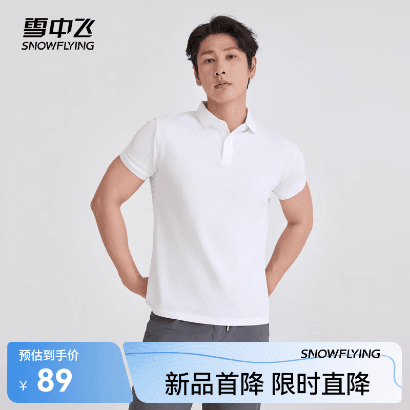 雪中飞POLO衫短袖T恤26新款舒适透气抑菌凉感百搭休闲商务polo短袖t恤 白色|8162 L /175/92A