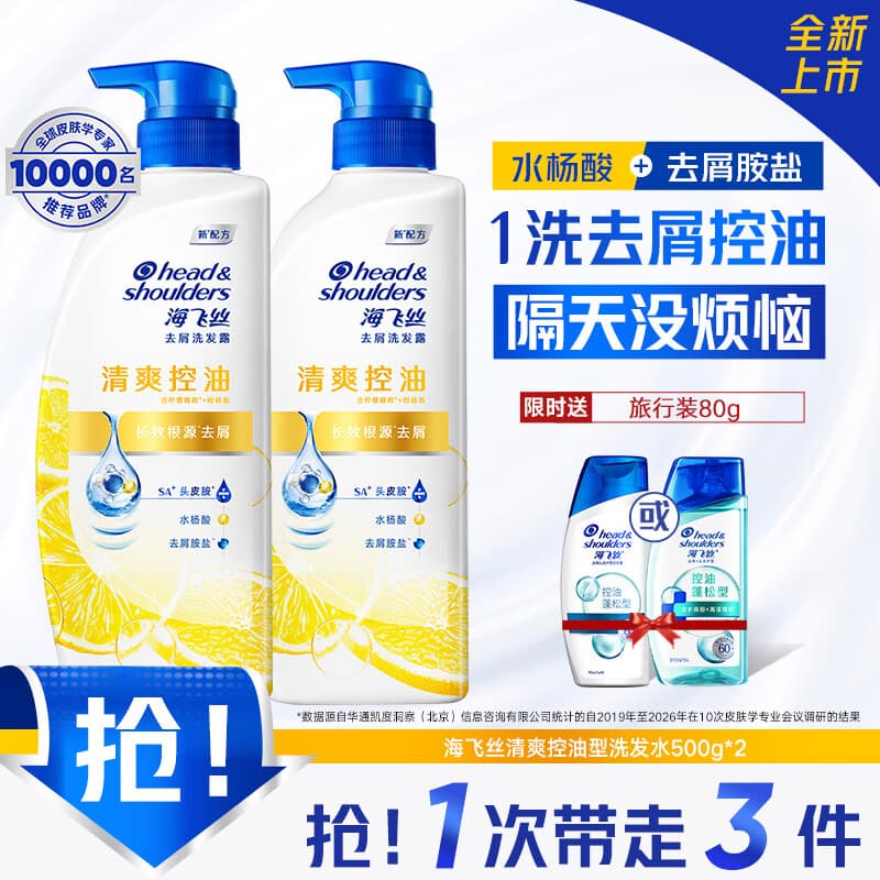 海飞丝去屑洗发水男士女士清爽去油500g*2+80g洗头膏控油蓬松洗发水套装