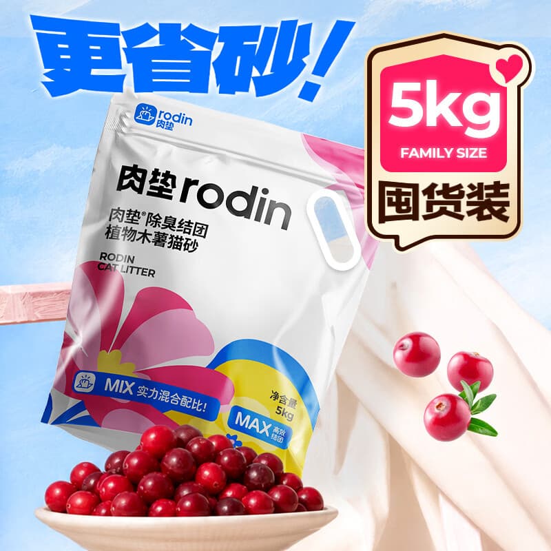 肉垫（rodin）植物纯木薯10斤大包装猫砂除臭低尘不易粘底木薯猫砂T 【植物原香】纯木薯猫砂10斤*2