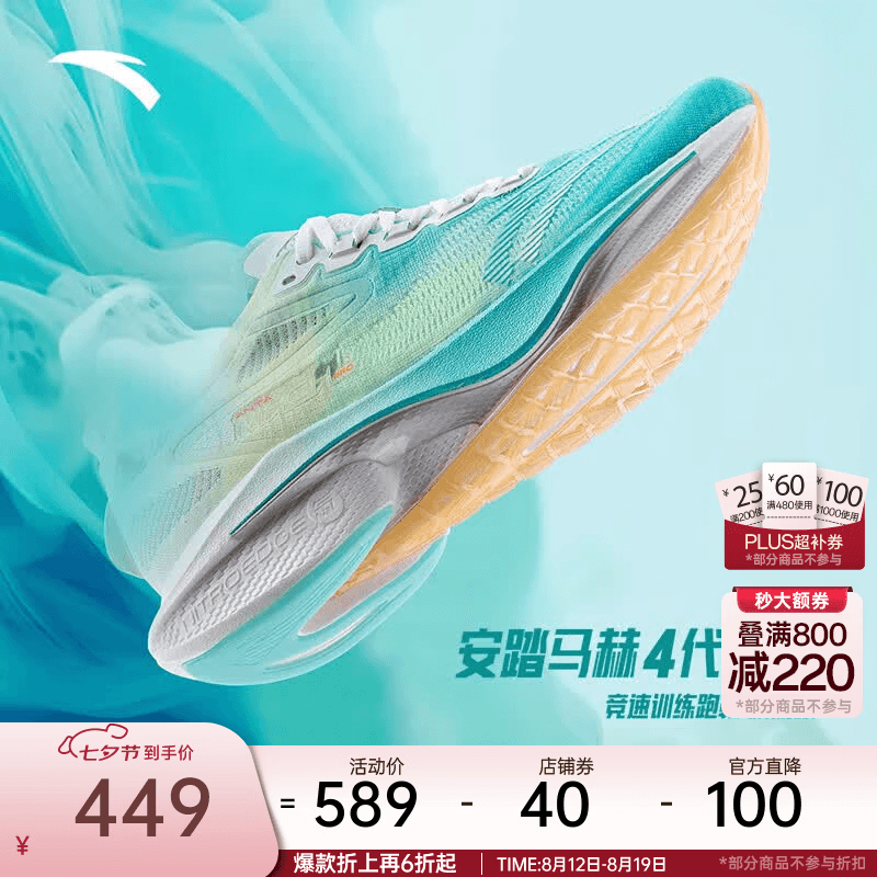安踏马赫4代pro丨运动鞋男训练减震跑步鞋男 【马赫4PRO】蓝/荧光绿/纯净白-1 39 (男)