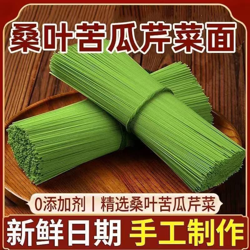 【买10袋送10袋】桑叶苦瓜芹菜面绿色果蔬粗粮杂粮挂面营养健康X 【买10送10】桑叶苦瓜芹菜面20袋