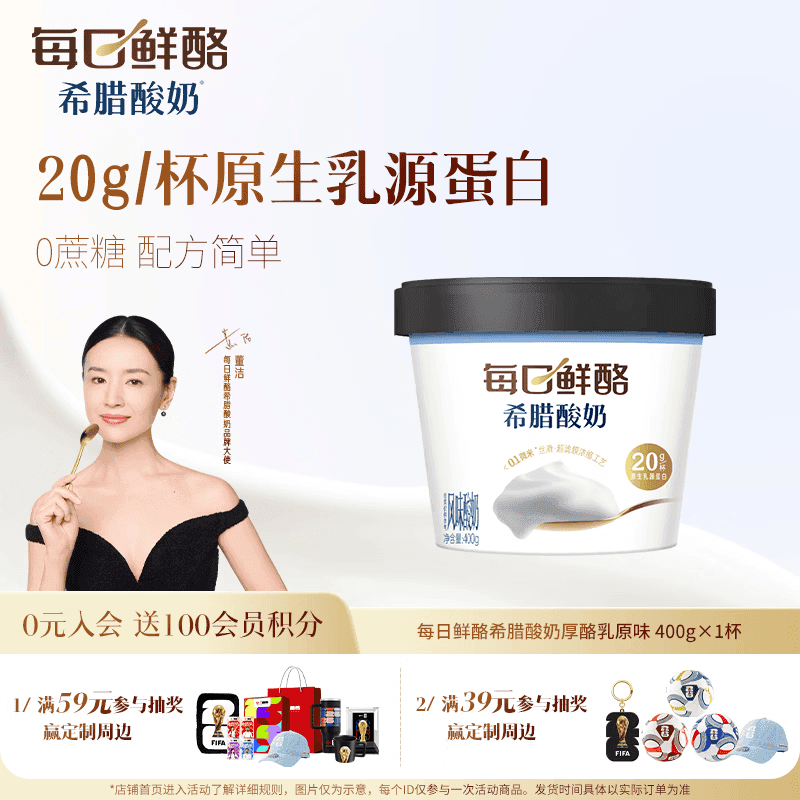 蒙牛（MENGNIU）每日鲜酪0蔗糖希腊酸奶20g/杯乳源蛋白 甄选希腊菌株 400g*1杯