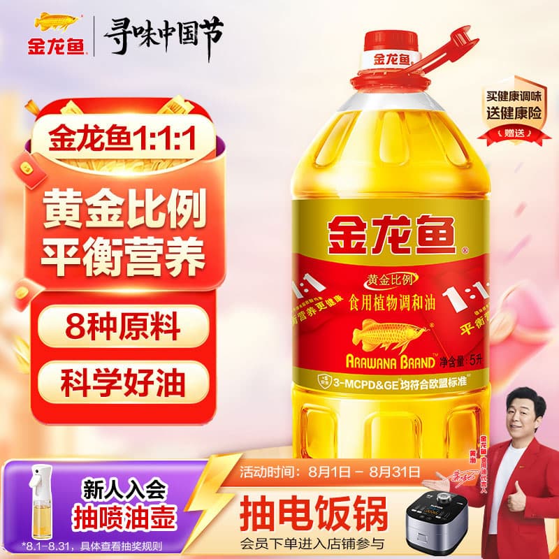 金龙鱼 食用油 黄金比例食用调和油 5L