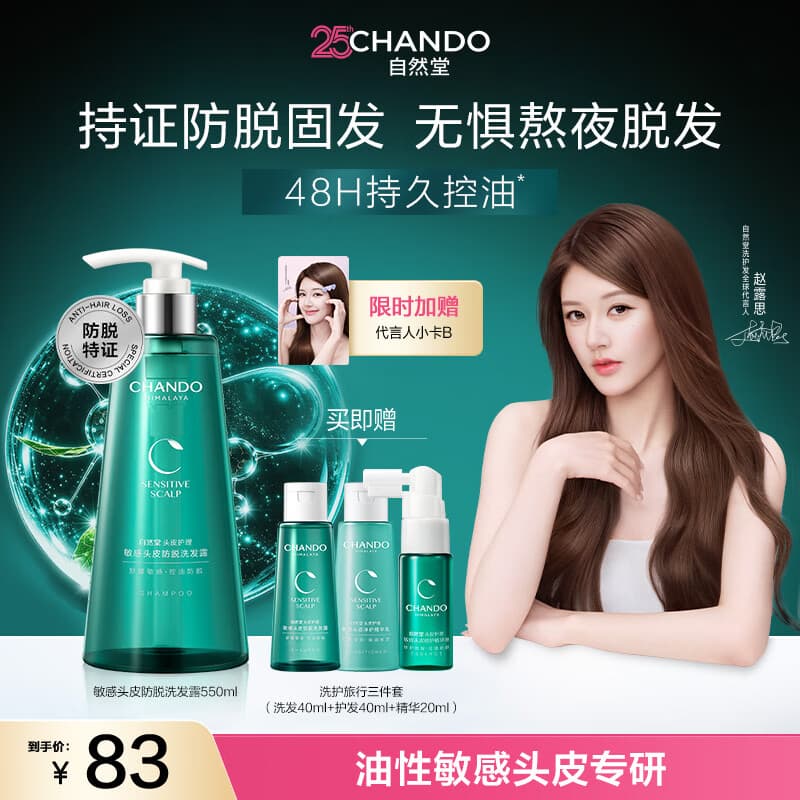 自然堂敏感头皮防脱大绿瓶洗发水550ml控油止痒洗头膏男女赵露思推荐
