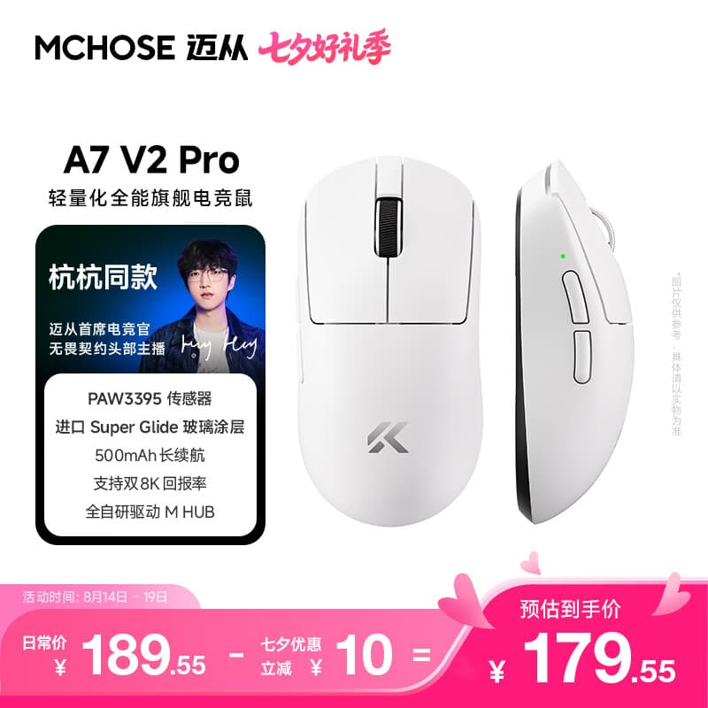 迈从（MCHOSE）【七夕礼物】 A7V3/V2轻量化无线鼠标旗舰磁吸无线充游戏电竞办公三模连接PAW3955无畏契约三角洲 A7 V2 Pro 白色