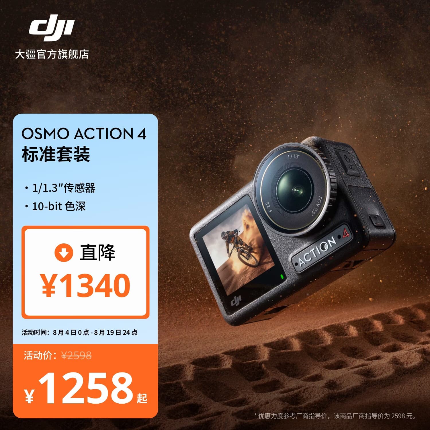 大疆 DJI Osmo Action 4 灵眸运动相机 摩托车骑行滑雪潜水户外vlog相机 OA4防抖拍摄 标准套装 官方标配 无内存卡