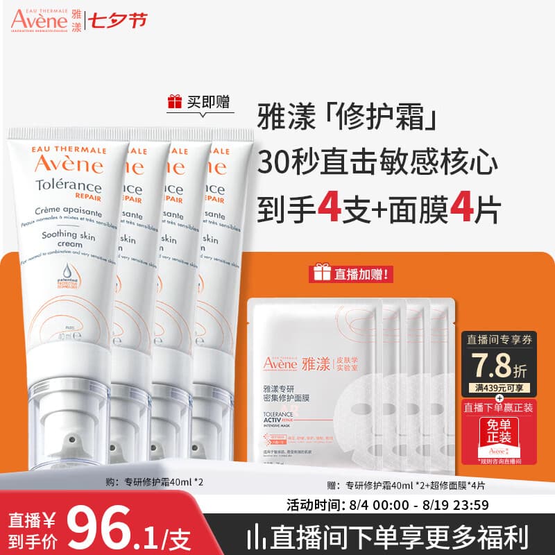 雅漾（Avene）专研修护霜40ML*2 轻润舒缓保湿过敏肌速修霜乳液面霜男女护肤品