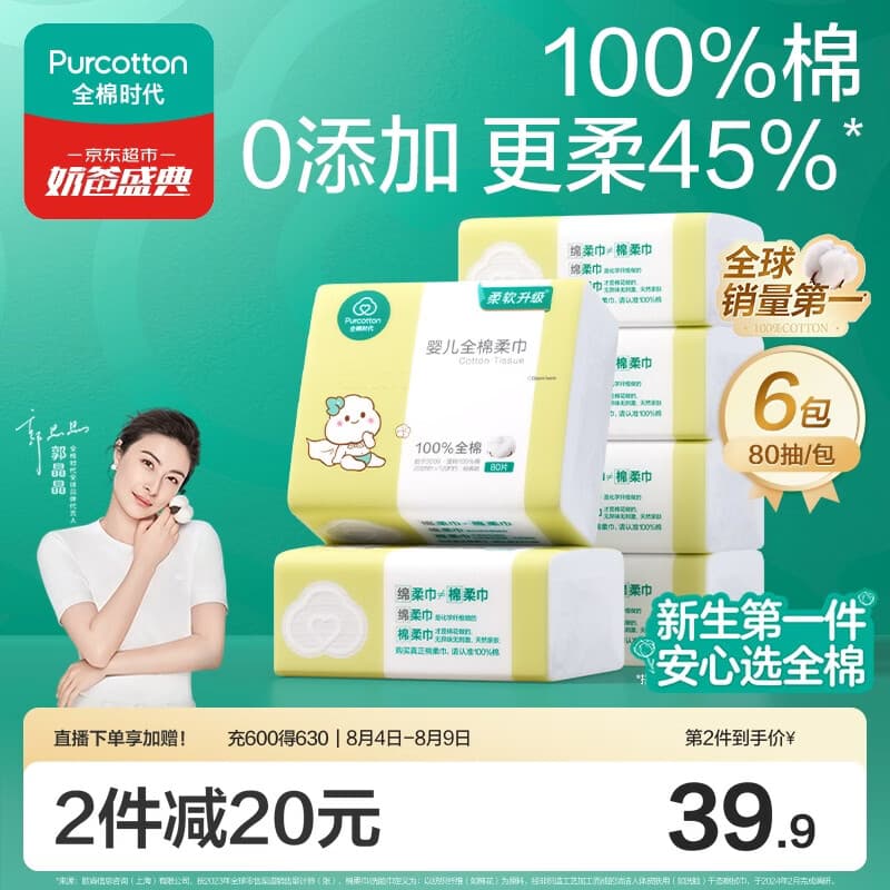 全棉时代100%纯棉婴儿棉柔巾新生儿专用一次性洗脸巾干湿两用80抽*6包
