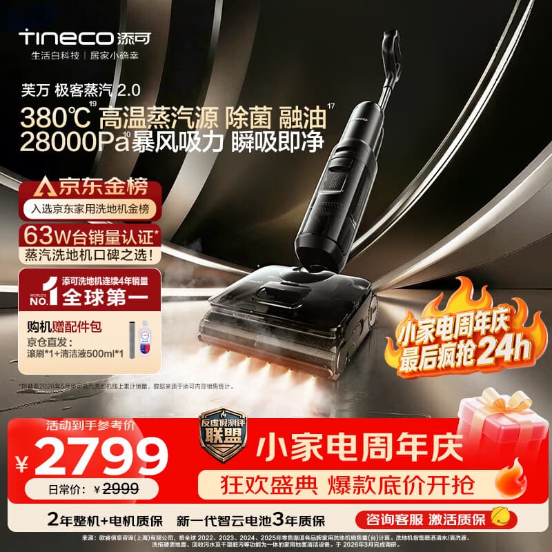 添可极客蒸汽2.0高温蒸汽洗地机 洗拖吸一体 0缠毛躺平家用自动清洗 手持洗地拖地一体机扫地机器人