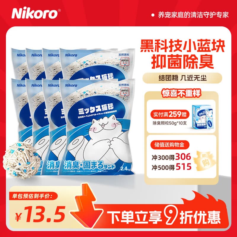 妮可露Nikoro混合猫砂豆腐砂膨润土猫砂微尘可冲厕 混合猫砂2.4kg*8包[力荐]