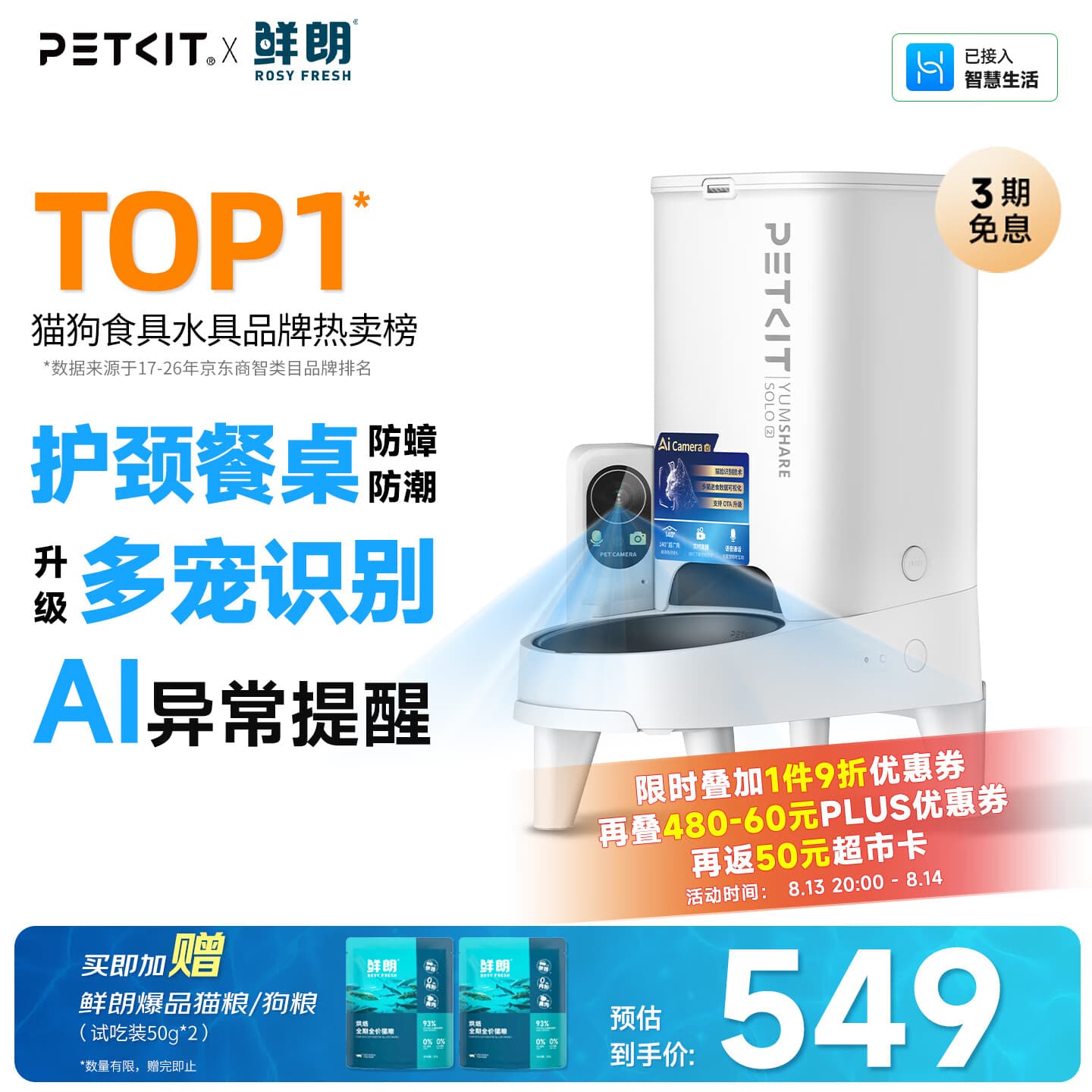小佩宠物AI智能自动喂食器可视版2 定时定量 猫脸识别(支持鸿蒙智联)
