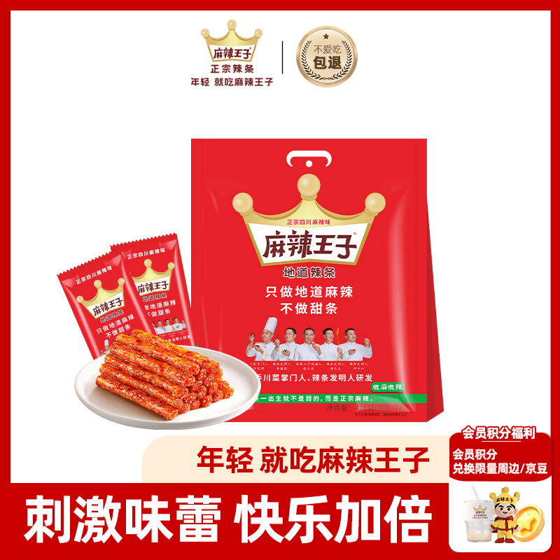 麻辣王子正宗辣条微麻微辣418g（18包）休闲零食大礼包独立小包装