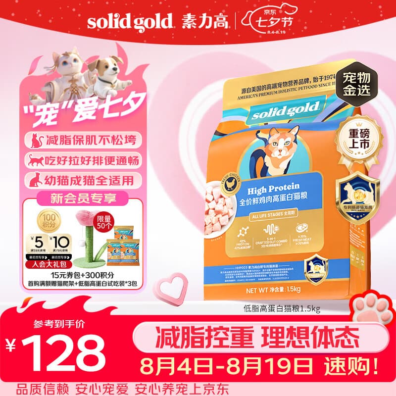 素力高（SolidGold）猫粮低脂高蛋白 全阶段鲜鸡肉减肥猫粮1.5kg
