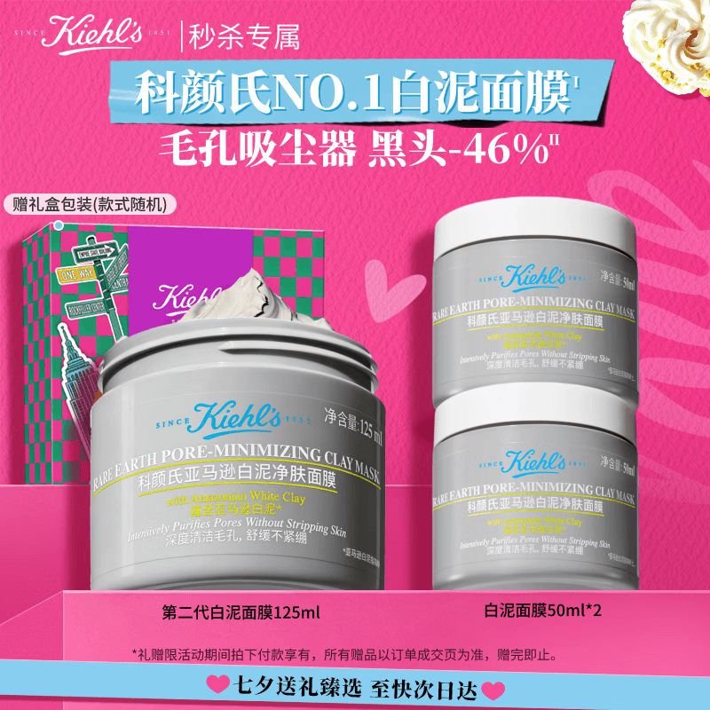 科颜氏（Kiehl's）全新第二代白泥清洁面膜125ml控油清洁毛孔去黑头七夕情人节礼物