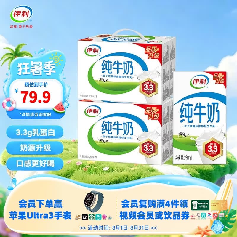 伊利纯牛奶250ml*18盒 品质新升级 优质乳蛋白 营养早餐 礼盒装 纯牛奶250ml*18盒/箱*2箱 5月产
