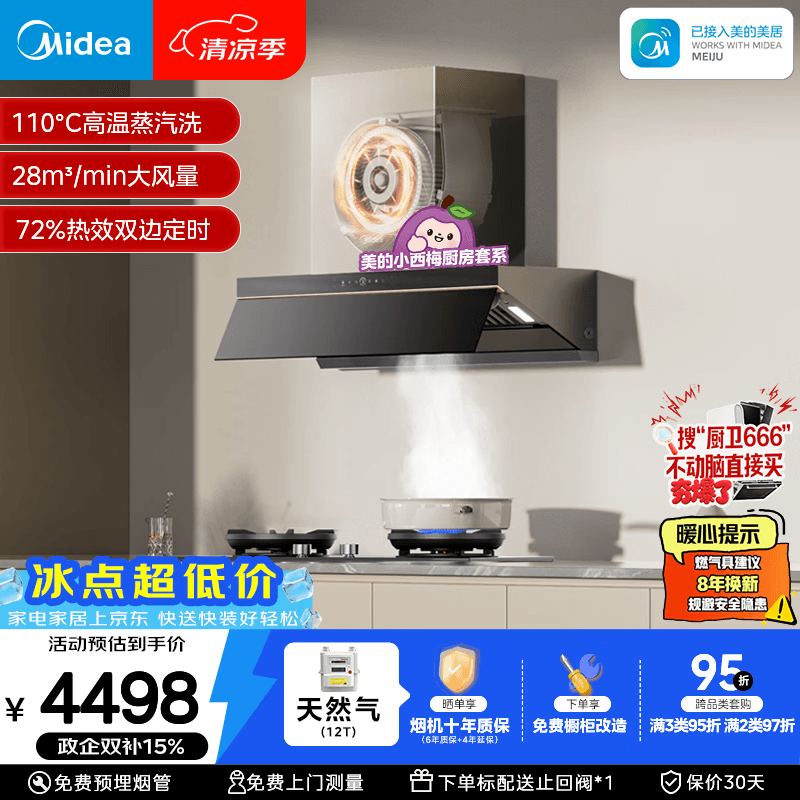 美的（Midea）【小西梅AK7PRO】蒸汽洗28风量抽吸排油烟机顶侧一体搭高热效定时灶AK7天然气套装