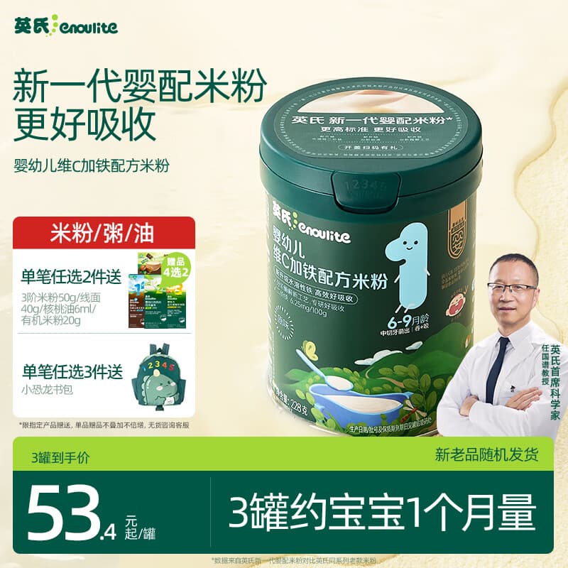 英氏婴幼儿高铁米粉糊维C加铁原味228g宝宝辅食低敏6-12个月老爸抽检