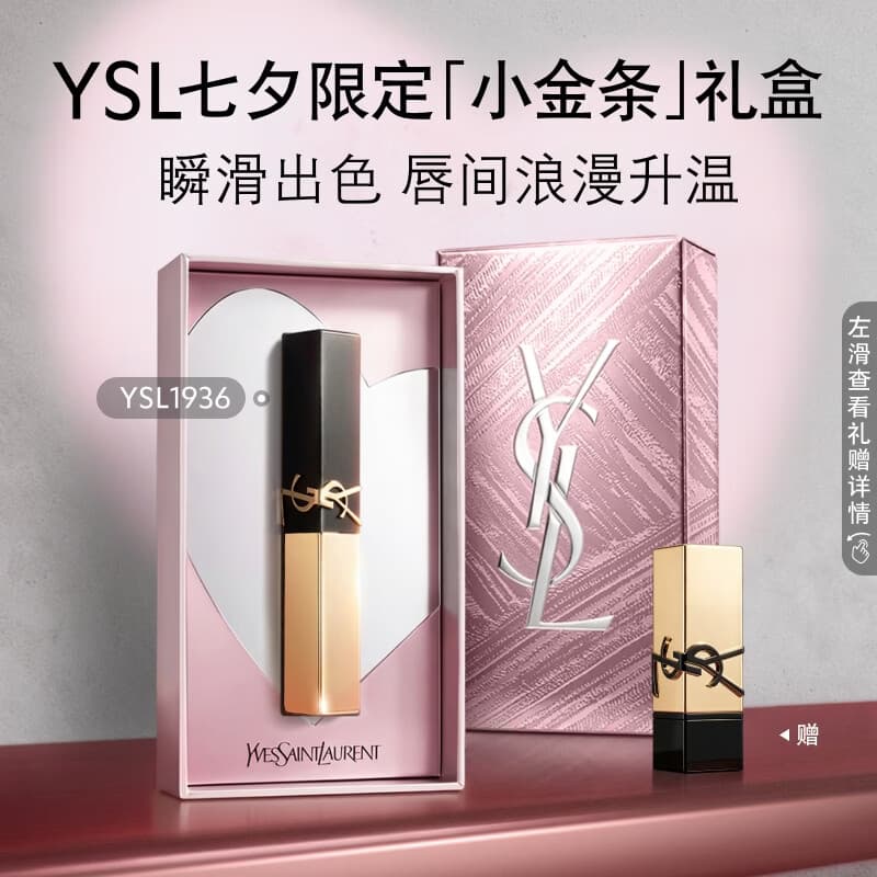 YSL圣罗兰小金条口红1936哑光持久唇膏化妆品七夕情人节礼物生日女友