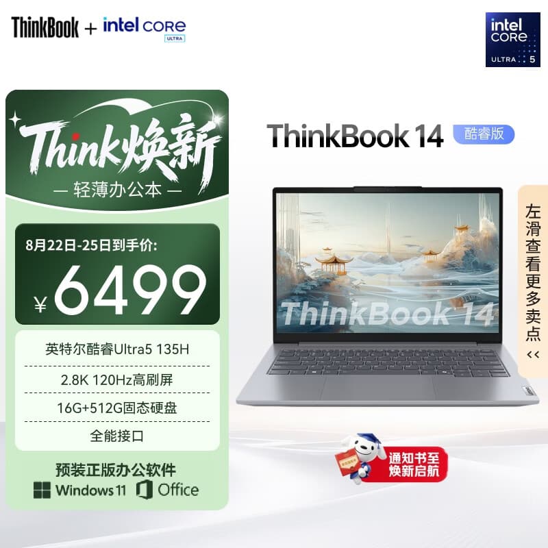 ThinkPad联想笔记本电脑ThinkBook 14 英特尔酷睿Ultra5 135H 14英寸 16G 512G 2.8K高刷屏
