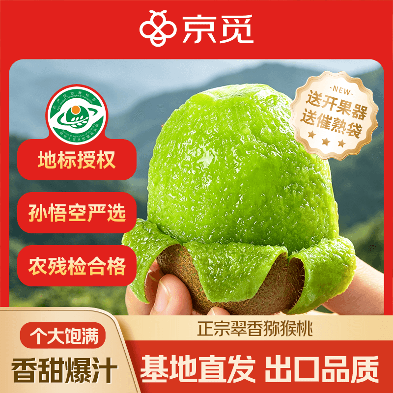 京觅&孙悟空陕西翠香猕猴桃20粒单果80g+  新鲜水果 源头直发