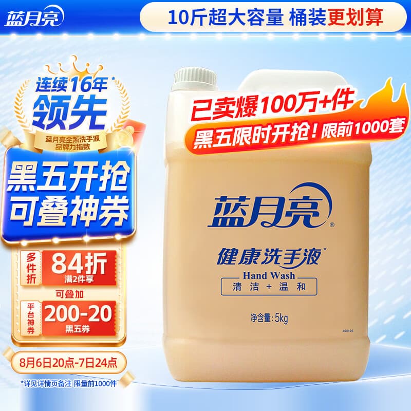 蓝月亮健康洗手液大桶补充装5kg泡沫丰富家庭酒店餐厅商用 10斤装