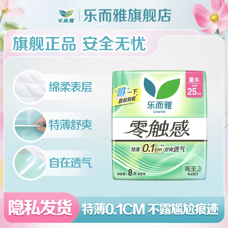 乐而雅花王卫生巾量多日用组合姨妈巾透气学生 零触感25cm8片