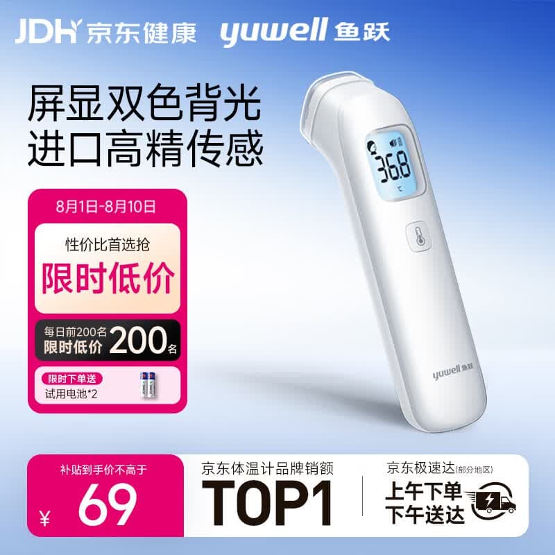 鱼跃红外体温计医用额温枪婴儿专用温度计电子体温枪YHW-1