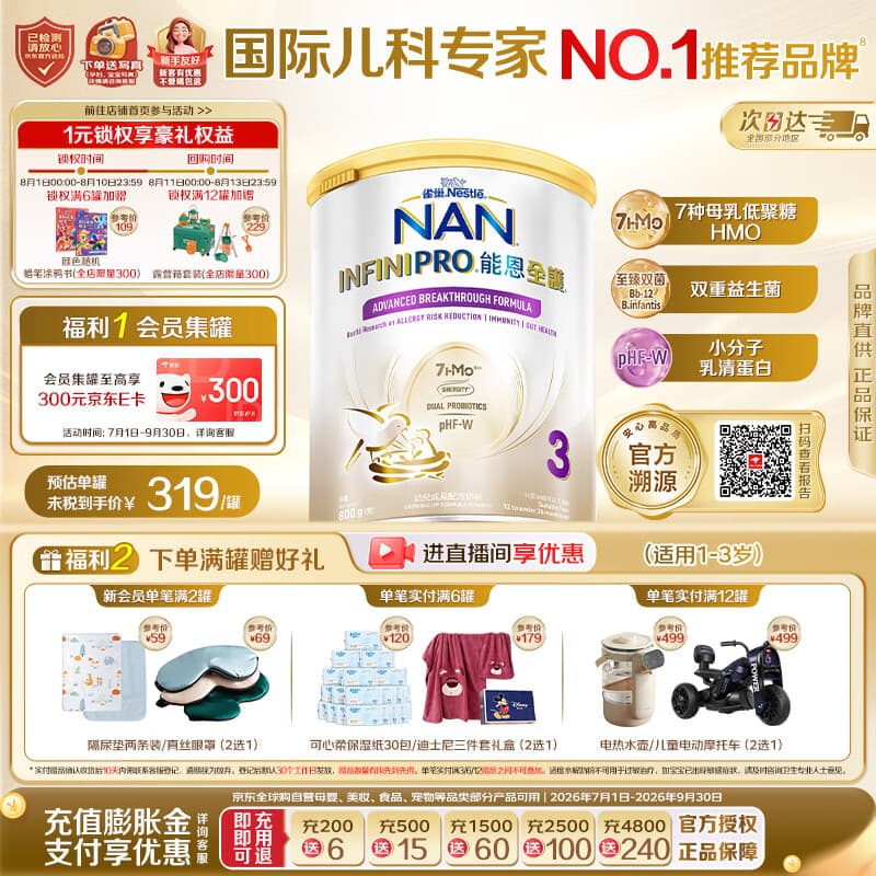 雀巢（Nestle）港版能恩全护适度水解幼儿奶粉3段（1-3岁）800g【7HMO+益生菌】
